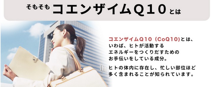 「ベジタブ」誕生!カネカの【コエンザイムQ10】