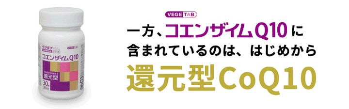 「ベジタブ」誕生!カネカの【コエンザイムQ10】